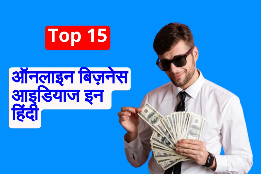 Top 15 Online business ideas In hindi आज ही शुरू करें ये आसान और सफल बिजनेस!